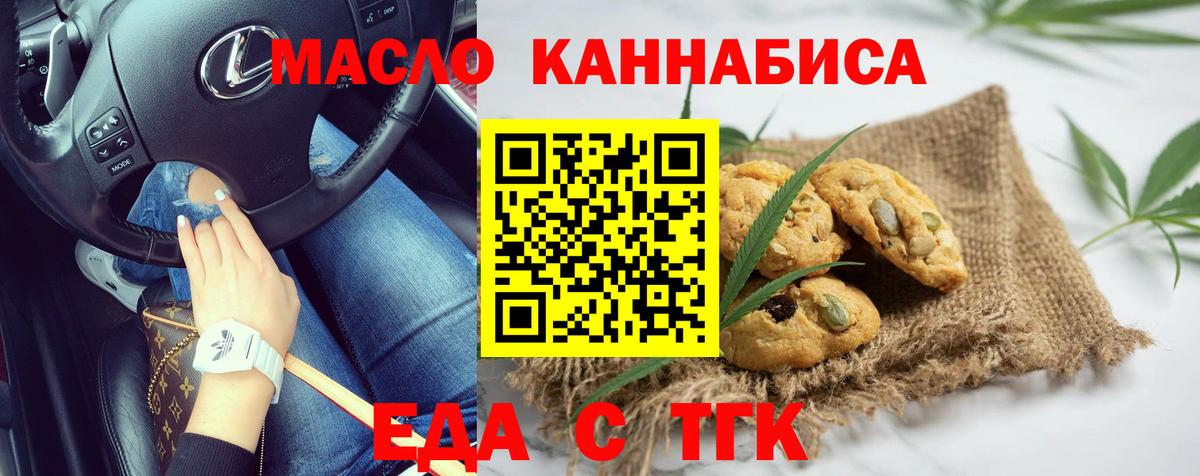 Новосибирск  Печенье с ТГК конопля  Вход с VPN 