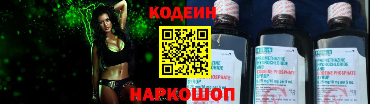 Кодеиновый сироп Lean напиток Lean (лин)  Кодеиновый сироп Lean Purple Drank  Вход с VPN  Новосибирск 