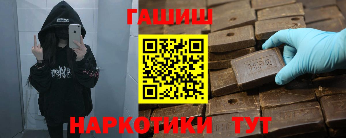 ГАШ убойный  ГАШИШ гарик  Вход с VPN  Новосибирск 