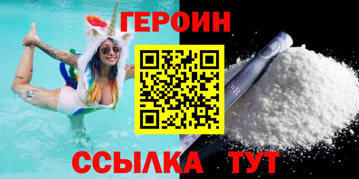 Новосибирск  Героин VHQ  Героин  Вход с VPN 