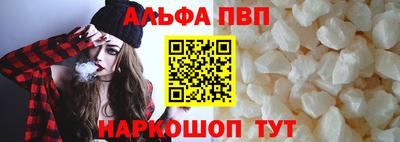 Альфа ПВП Сланцы