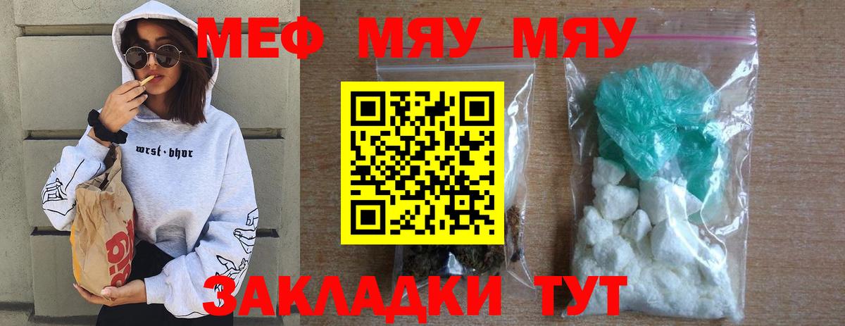 Меф мяу мяу Новосибирск