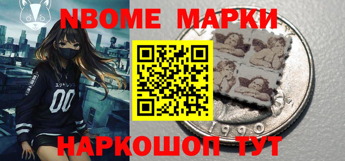Марки NBOMe 1500мкг Новосибирск